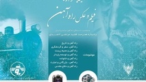 اعلام اسامی منتخبان مرحله نهایی جشنواره فیلم وعکس راه‌آهن