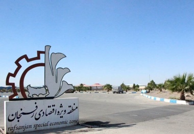 سرمایه‌ گذاری ۳۰ هزار میلیاردی در منطقه ویژه اقتصادی رفسنجان