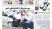 انتشار شماره 119 هفته نامه حل و نقل/ سهم حمل ونقل از اقتصاد تعاونی کشور