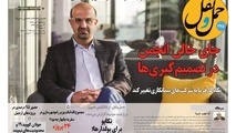  جای خالی انجمن در تصمیم‌‌‌گیری‌ها