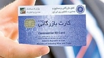 بخشنامه جدید درباره کارت بازرگانی از مطالبات فعالان بخش خصوصی بود
