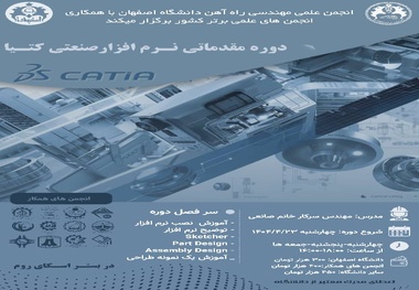 برگزاری دوره مقدماتی نرم افزار صنعتی CATIA در دانشگاه اصفهان