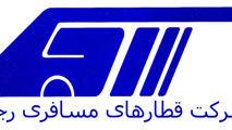 موضوع مناقصه: رنگ‌آمیزی واگن‌های مسافری

