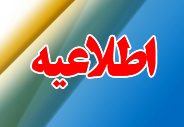 فراخوان عمومی انتخاب «مدیرکل امور مالی و درآمد» و «مدیرکل تجهیزات و سامانه های فرودگاهی»