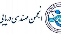 بی‌اعتنایی راستاد به درخواست انجمن مهندسی دریایی