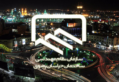 بیانیه سازمان نظام مهندسی ساختمان خراسان رضوی / تحول در صنعت ساختمان با حضور جدی بخش‌های خصوصی