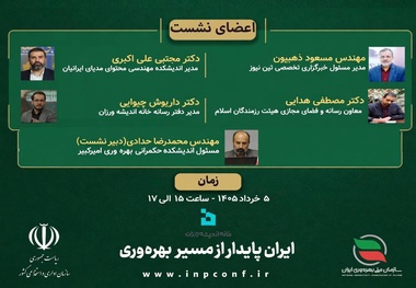 دعوت از کارشناسان و فعالان رسانه برای حضور در نشست تخصصی «نقش رسانه در بهره‌ وری پروژه‌ های زیربنایی»