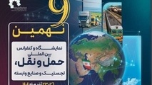 گشایش نهمین نمایشگاه و کنفرانس حمل ونقل و لجستیک با حضور وزیر راه و شهرسازی  