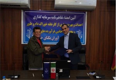 امضاء تفاهم نامه سرمایه گذاری احداث کارخانه در بندر امیرآباد