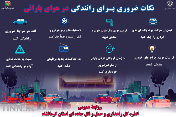 چند توصیه ایمنی برای رانندگی در هوای بارانی