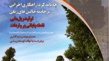 ◄ انتشار سی و پنجمین شماره نشریه ناوگان ریلی