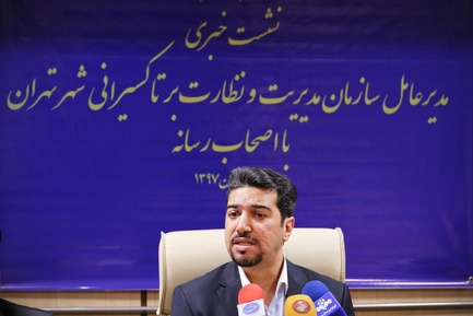 نشست خبری مدیر عامل سازمان مدیریت و نظارت بر تاکسیرانی تهران