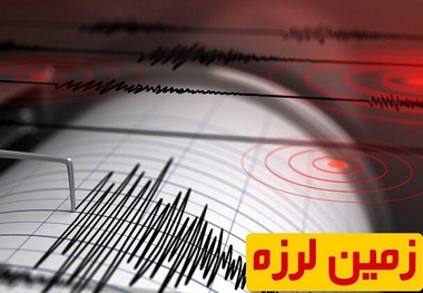 وقوع زلزله در دریای خزر 