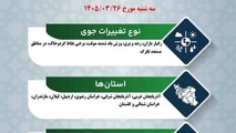 هشدار مرکز مدیریت راه‌ ها: بارش باران و رعد و برق در جاده‌های ۸ استان کشور