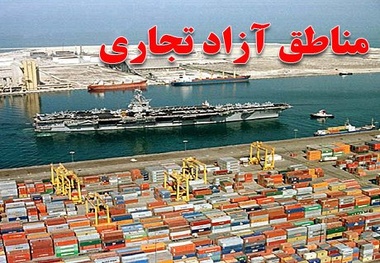 تشدید نظارت ها بر اجرای کامل قوانین مناطق آزاد