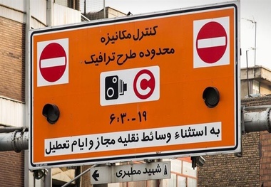 هزینه طرح ترافیک تهران چقدر بازدارنده است؟/ مقایسه تعرفه ورود خودرو با لندن، نیویورک و استکهلم