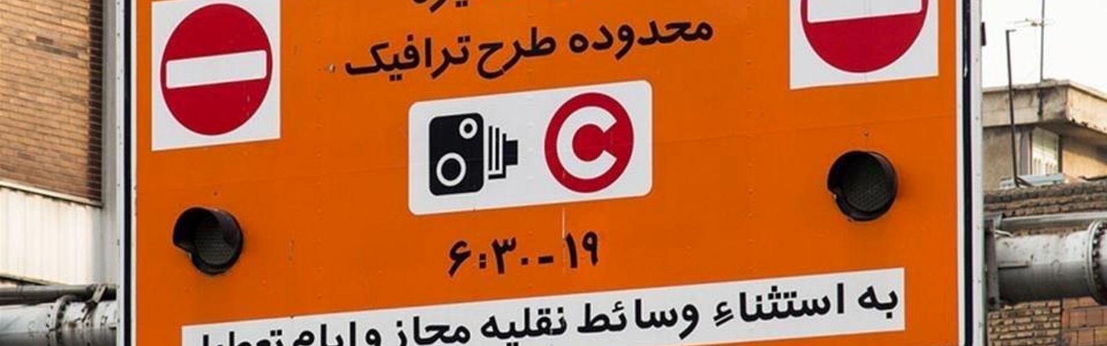 هزینه طرح ترافیک تهران چقدر بازدارنده است؟/ مقایسه تعرفه ورود خودرو با لندن، نیویورک و استکهلم