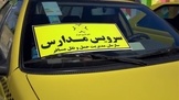 سرگردان والدین برای سرویس مدارس/ سامانه سپند ‌بلاتکلیف ماند!