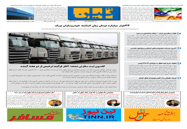 روزنامه تین | شماره 610| 8 بهمن ماه 99 
