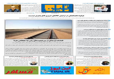 روزنامه تین | شماره 552| 11 آبان ماه 99 