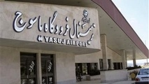 امکانات عملیاتی فرودگاه یاسوج