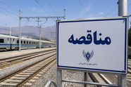 فراخوان مناقصه برای واگذاری خدمات ایاب و ذهاب کارکنان راه‌آهن تهران