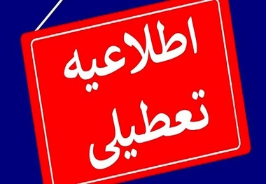 دانشگاه های یزد ۲روز تعطیل و تا پایان هفته غیرحضوری است

