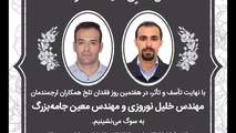برگزاری مراسم یادبود فقدان دو مهندس جان باخته گروه مپنا 
