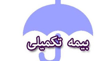 درخواست شرکت بیمه دی: رانندگان کامیون برای تکمیل اطلاعات ناقص افراد تحت پوشش بیمه تکمیلی درمان اقدام کنند