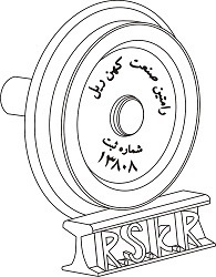 رامتین صنعت کهن ریل