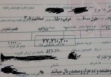 صدور بارنامه در رستوران؟!+ عکس
