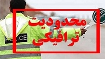 محدودیت‌های ترافیکی نماز عید فطر در تهران