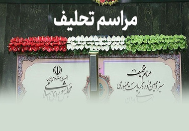 مراسم تحلیف ریاست جمهوری با حضور ۱۱۵ مقام رسمی از ۷۳ کشور 