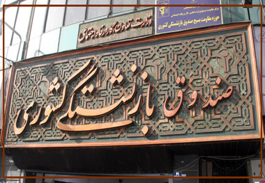 
نماینده تبریز: مشکلات صندوق‌های بازنشستگی هر چه سریعتر رفع شود
