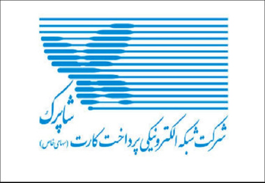 بررسی دلایل نپیوستن شبکه شاپرک به طرح جامع مالیاتی
