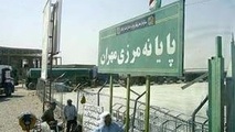 مرز مهران تا اطلاع ثانوی بسته است