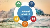 صندوق توسعه صنایع دریایی؛ بازوی مالی و راهبردی ایران برای تحول در کشتی سازی و بنادر