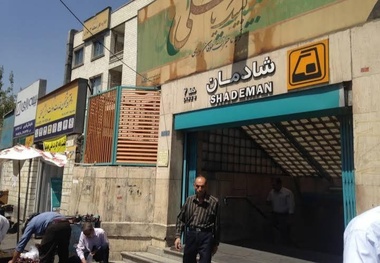 تسهیل تردد در ایستگاه مترو شادمان