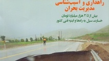 یکصدویازدهمین شماره ماهنامه راهبران منتشر شد
