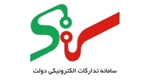 کلیه معاملات این اداره کل از طریق سامانه ستاد انجام می‌شود