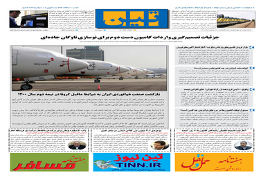 روزنامه تین | شماره 447| 21 اردیبهشت ماه 99