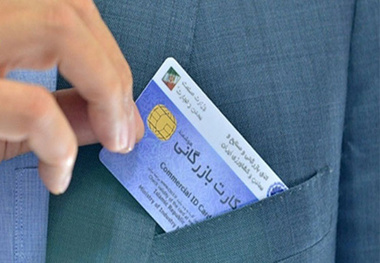 کدام کارت بازرگانی های تعلیق شده، رفع تعلیق شدند؟