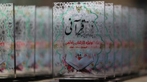 برگزیدگان چهاردهمین جشنواره قرآنی کارکنان راه آهن
