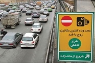 طرح زوج و فرد امروز در تهران اجرا نمی‌ شود