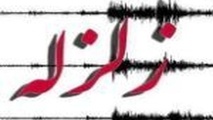 شرق تهران روی نوار لرزه