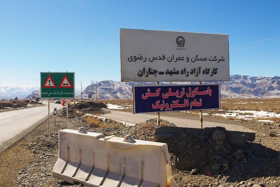  ۵۱۰ میلیارد تومان به آزادراه مشهد–چناران اختصاص یافت