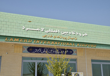 تمرین کامل دوسالانه در فرودگاه لامرد