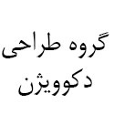 دکوویژن (گروه طراحی)