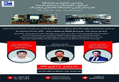 برگزاری کلاس‌های آموزش تخصصی در  پنجمین همایش جرثقیل‌ها و لیفتینگ