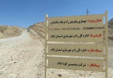 آخرین وضعیت پروژه راهسازی ایلام-ملکشاهی-مهران برای اربعین ۹۶